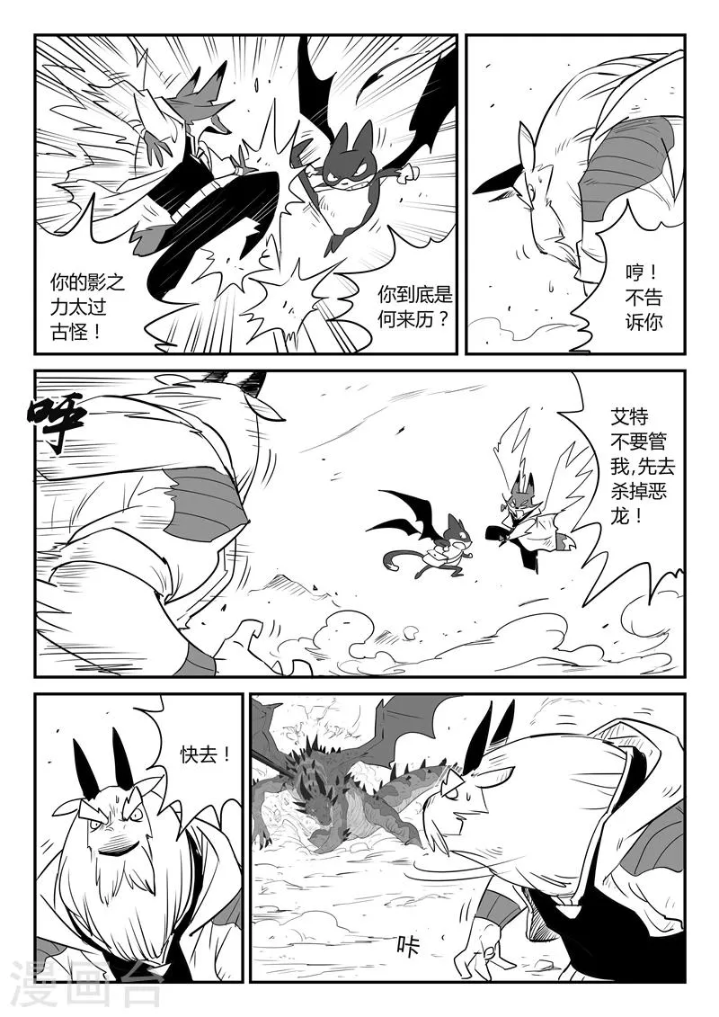 第41话 解封水晶之力 第9页