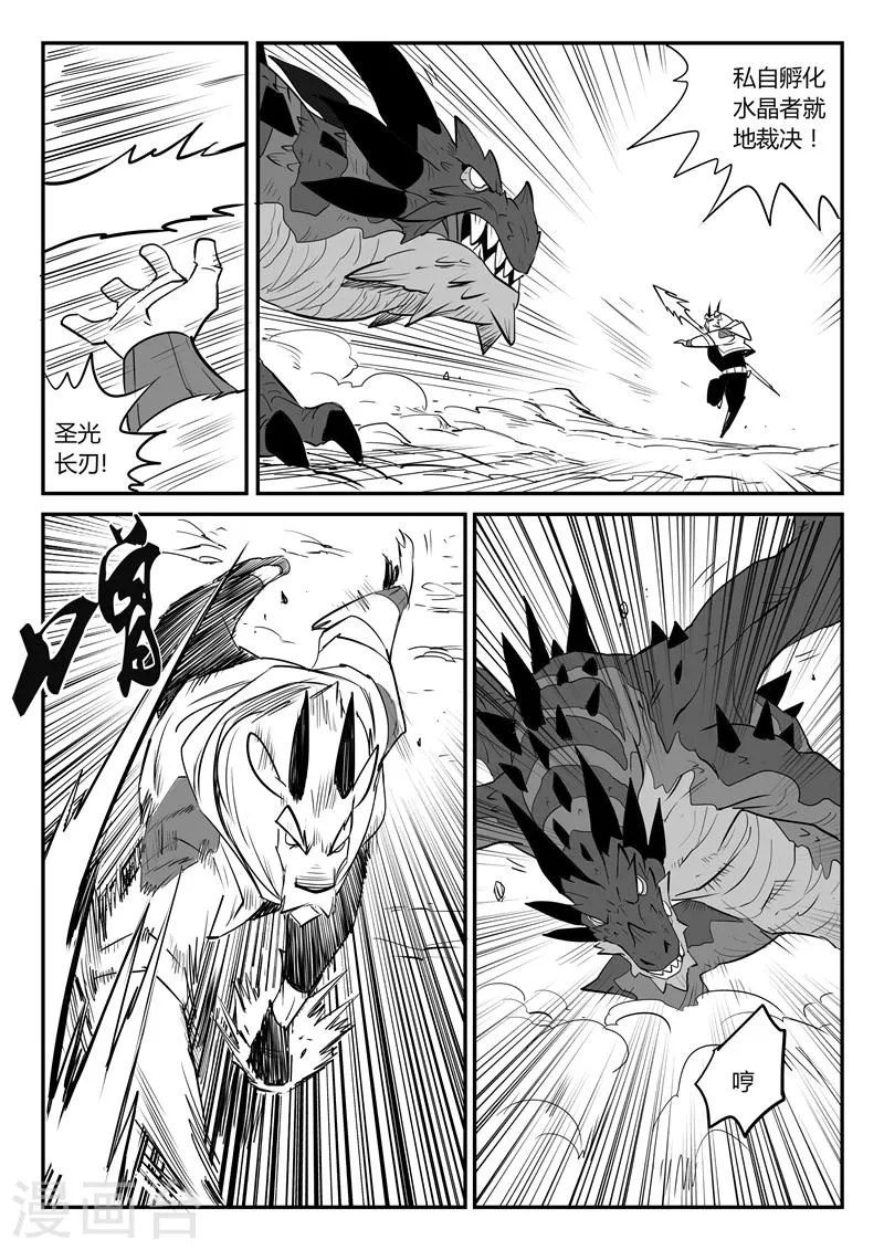 第41话 解封水晶之力 第10页
