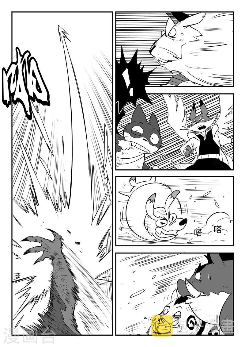 第41话 解封水晶之力 第11页
