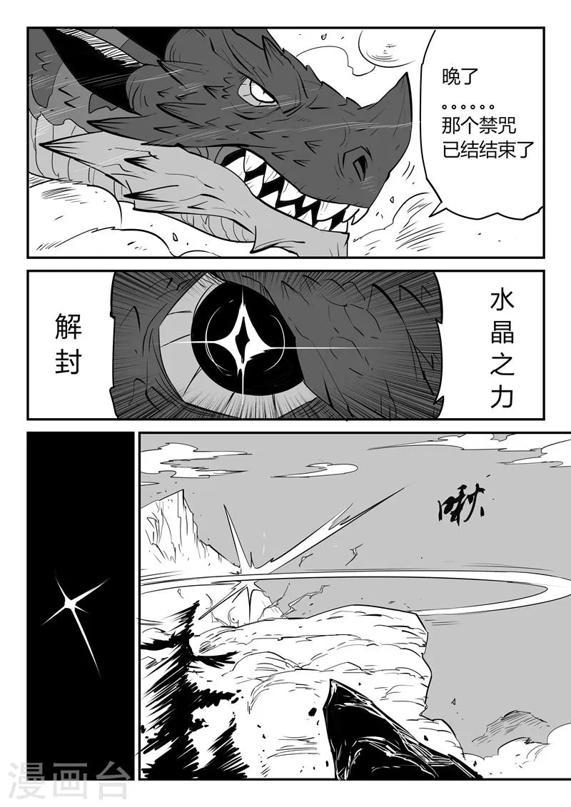 第41话 解封水晶之力 第12页