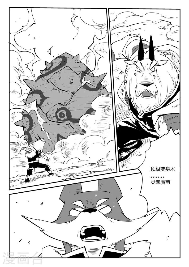 第42话 十万光箭 第3页