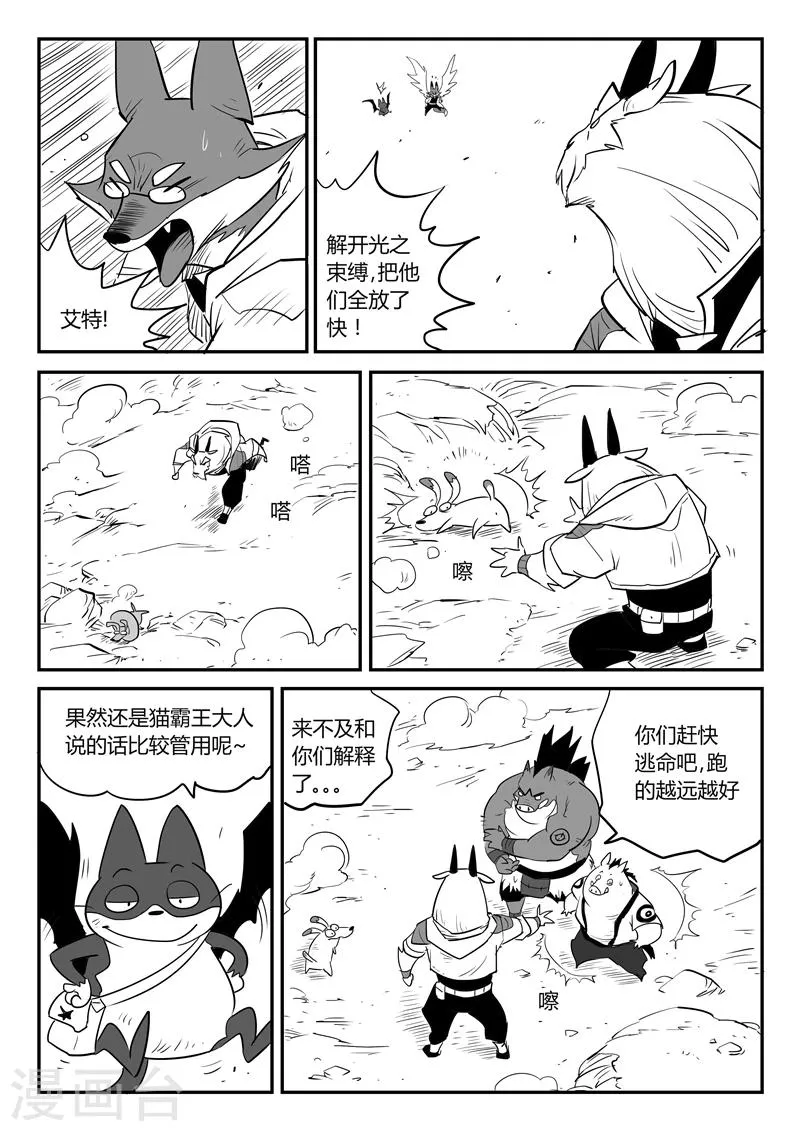第42话 十万光箭 第5页