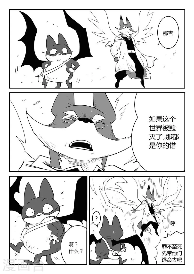 第42话 十万光箭 第6页