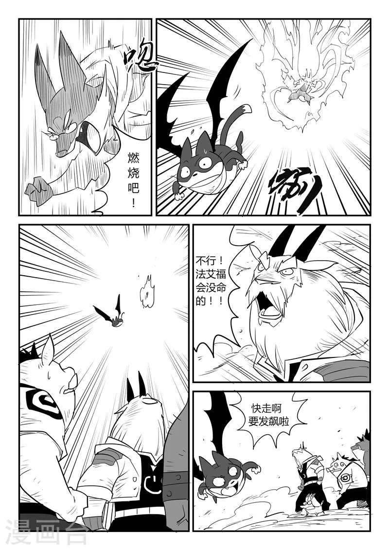第42话 十万光箭 第7页