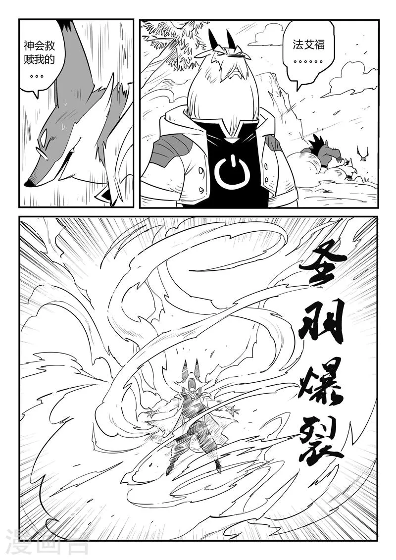 第42话 十万光箭 第8页