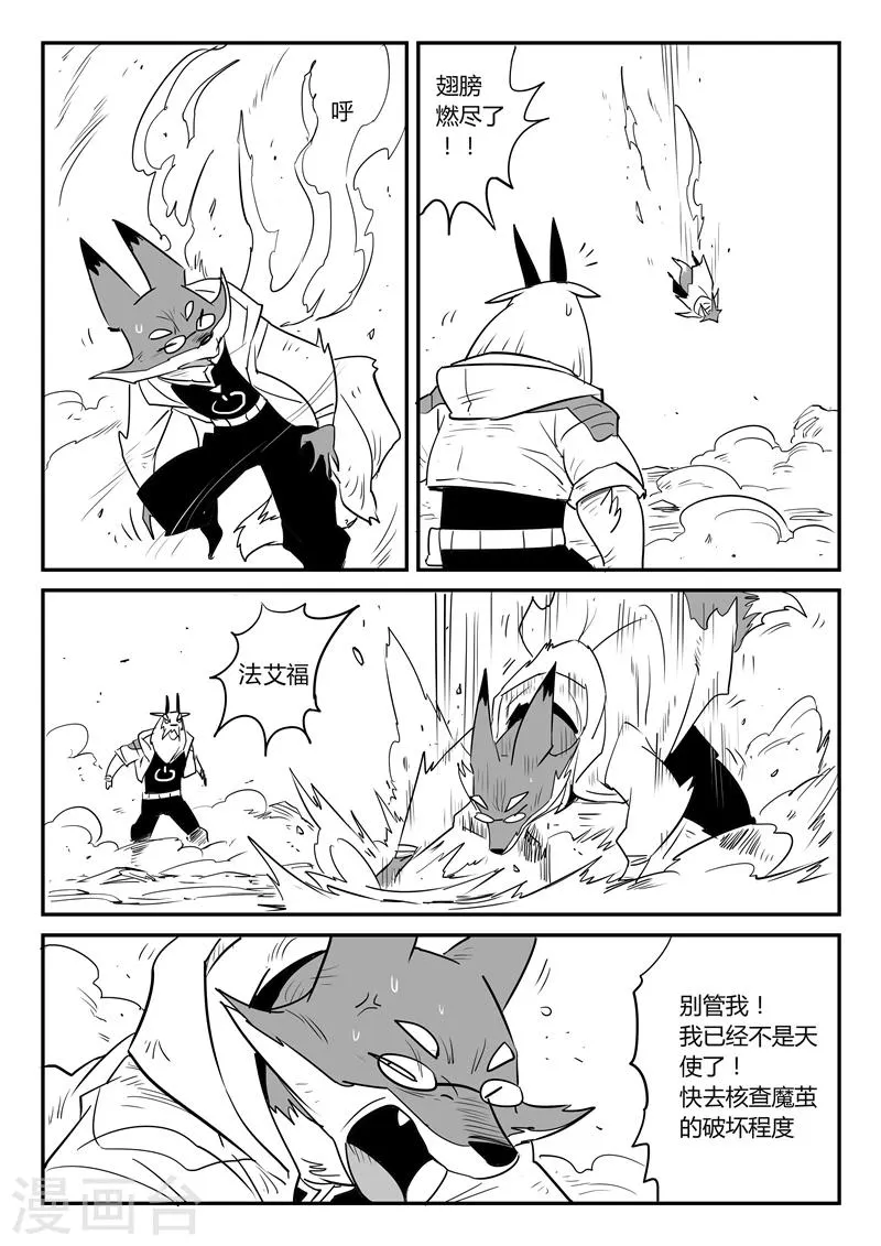 第42话 十万光箭 第13页
