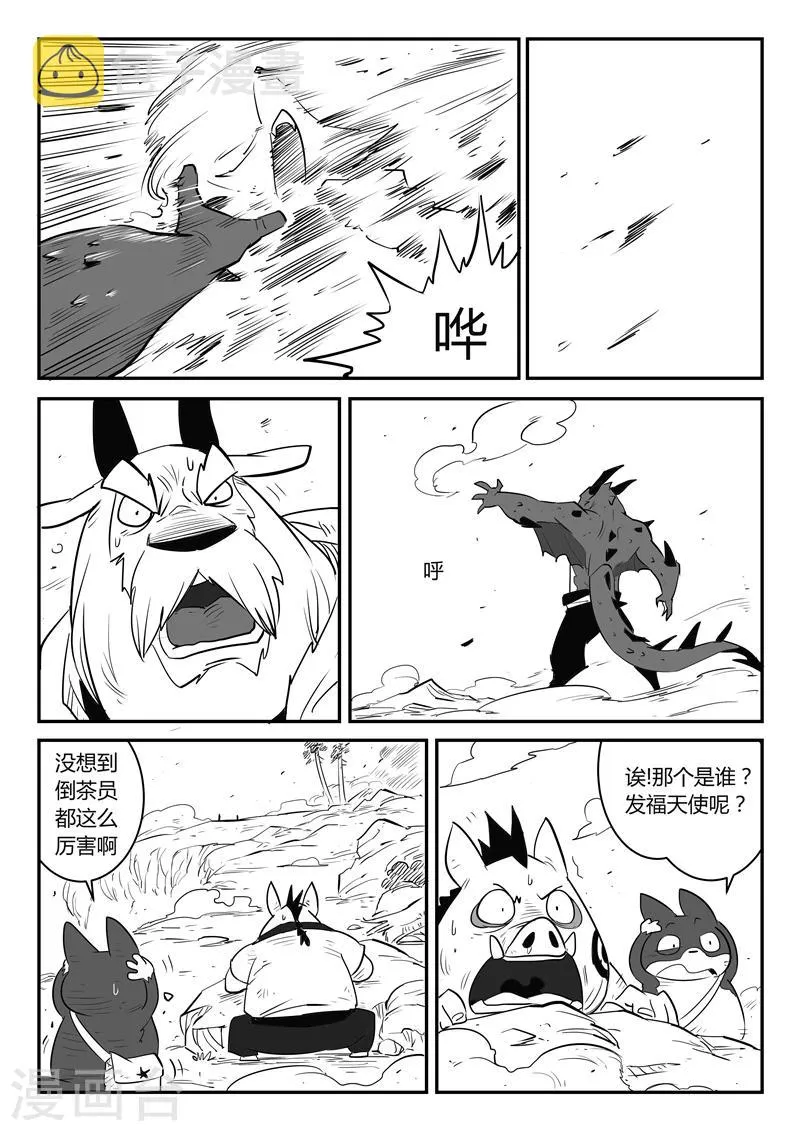 第43话 天使陨落 第4页