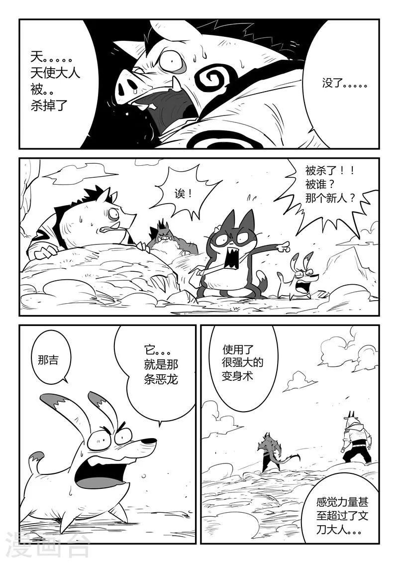 第43话 天使陨落 第5页