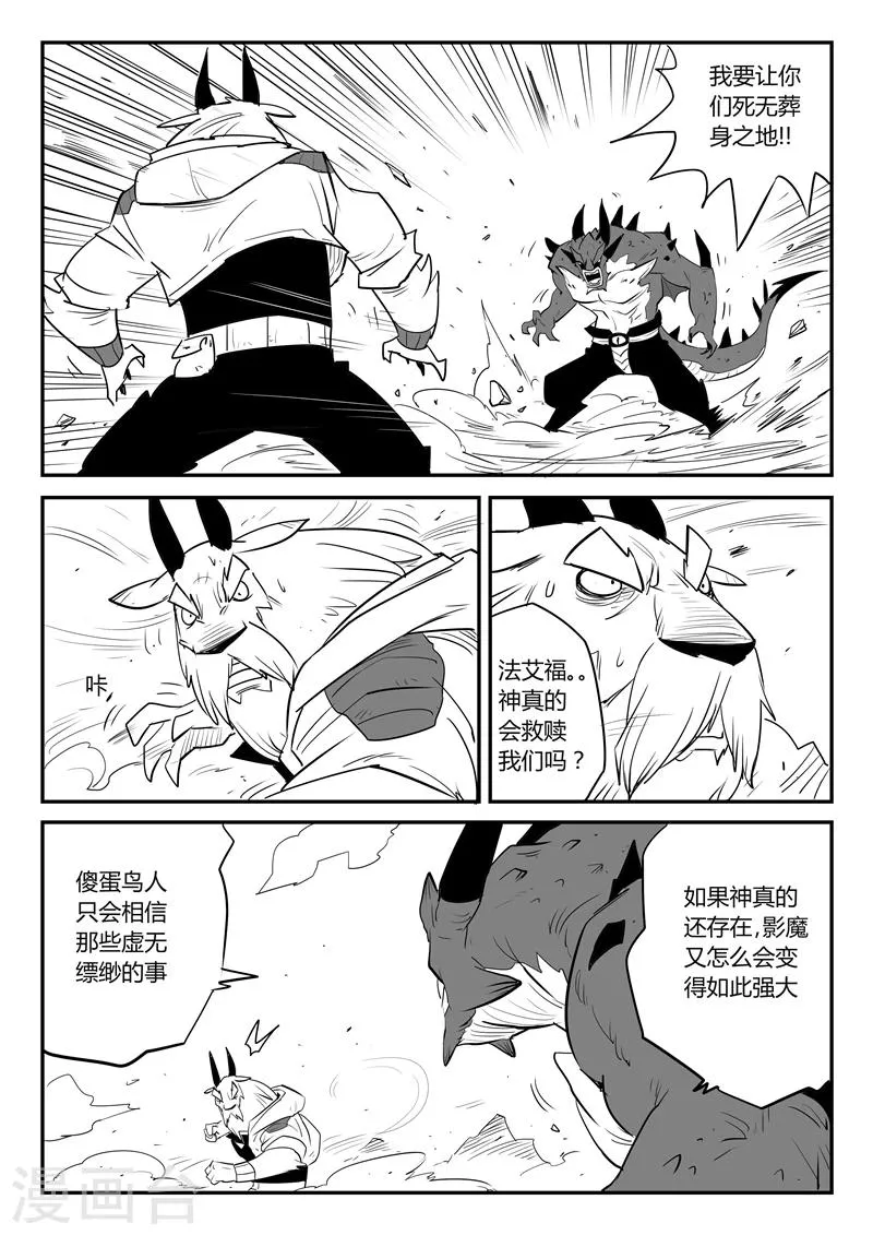 第43话 天使陨落 第7页