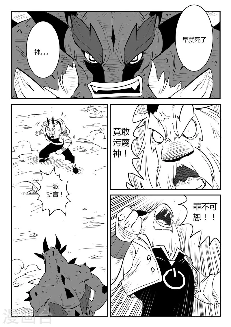 第43话 天使陨落 第8页
