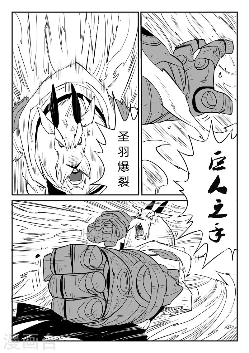 第43话 天使陨落 第9页
