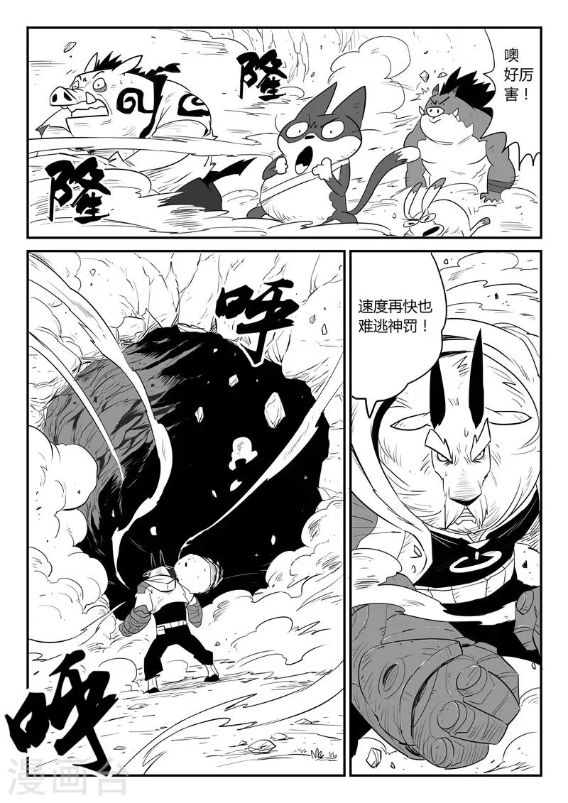 第44话 全员参战 第2页