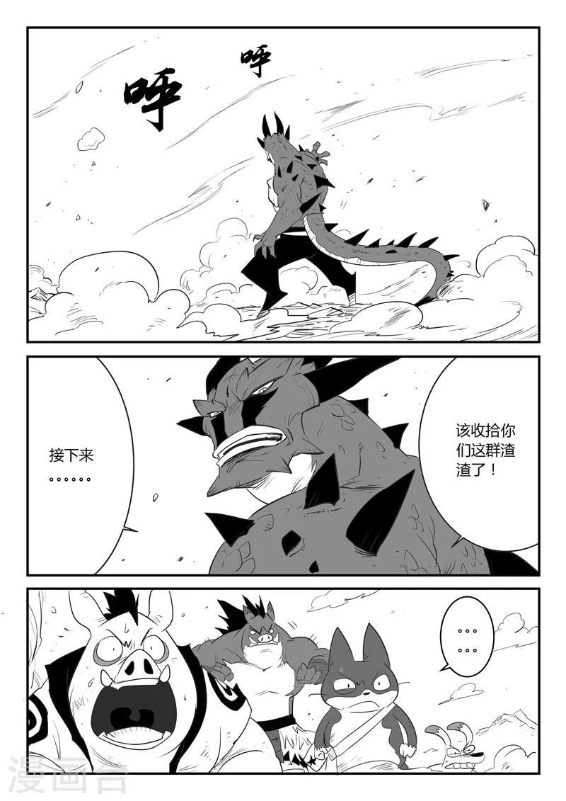 第44话 全员参战 第8页