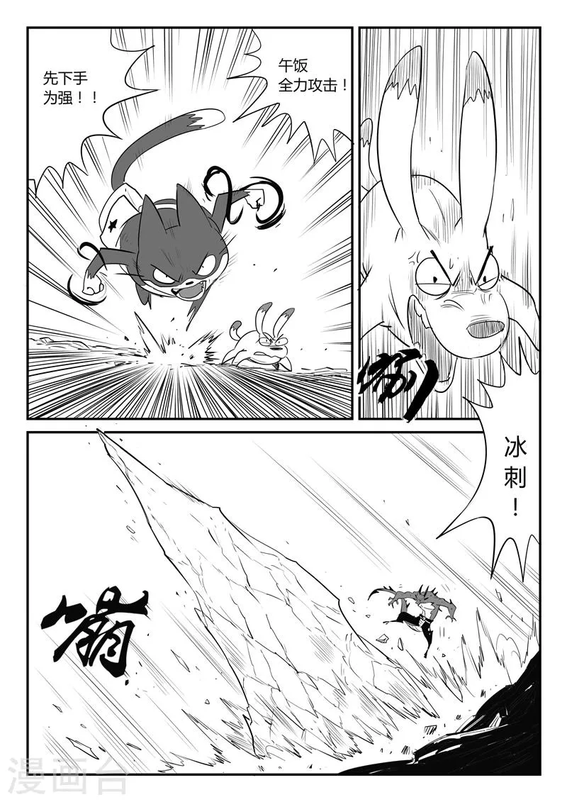 第44话 全员参战 第9页