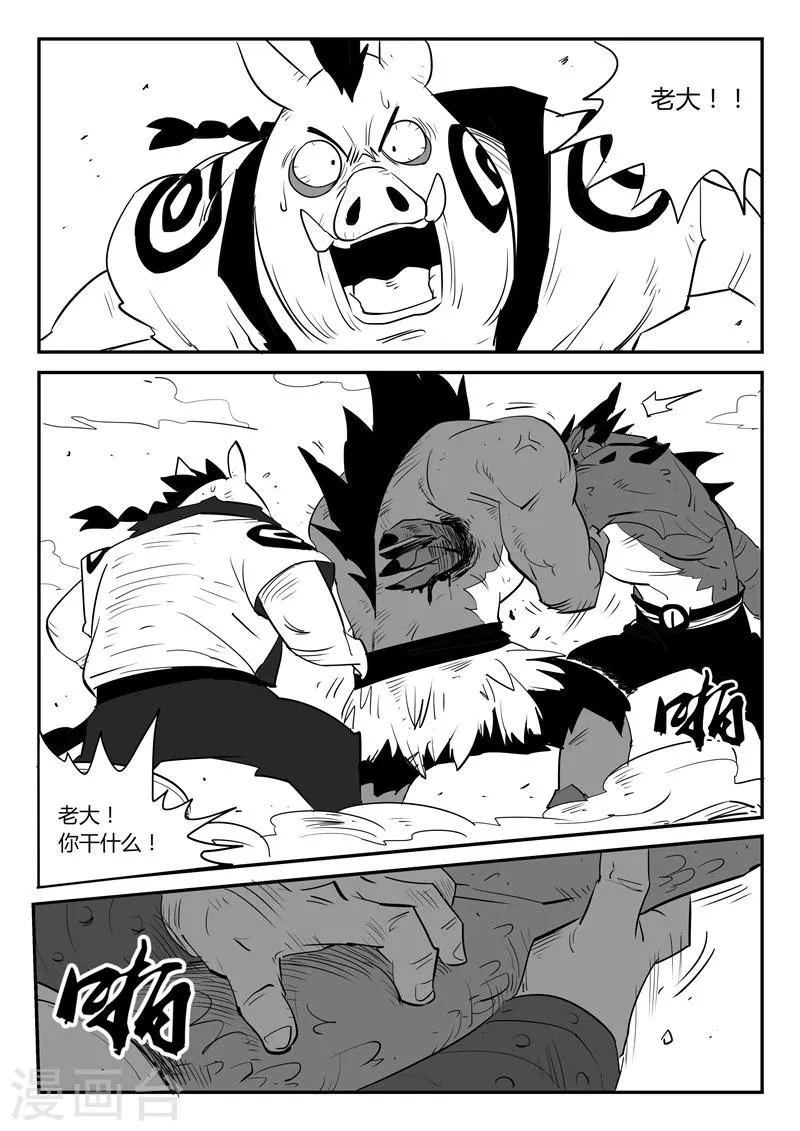 第45话 断牙 第4页