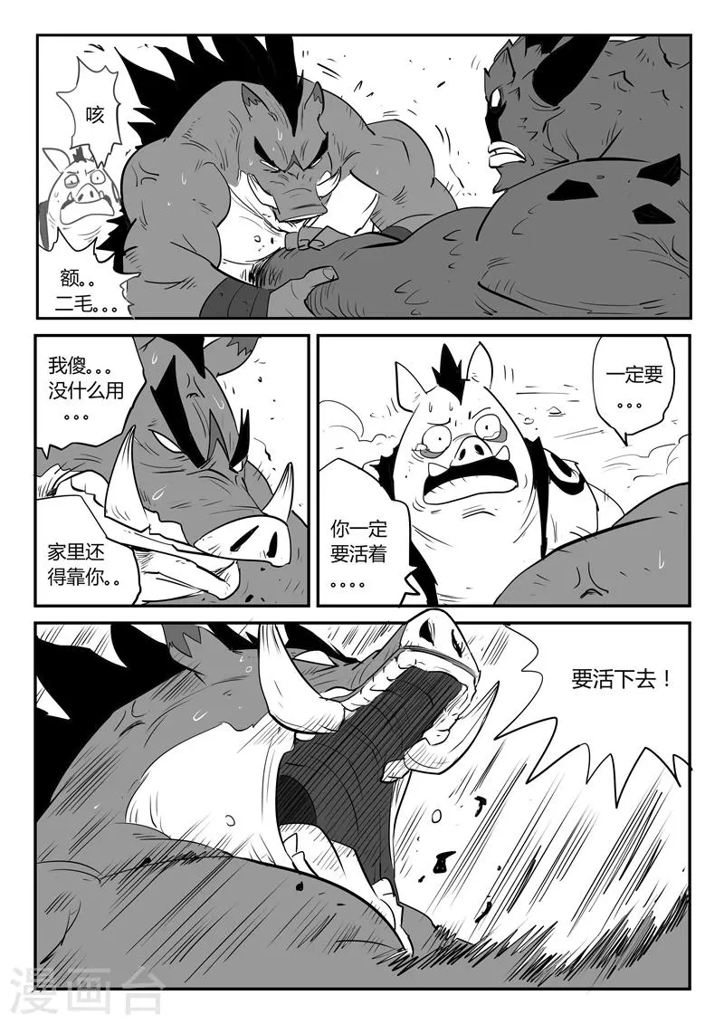 第45话 断牙 第5页