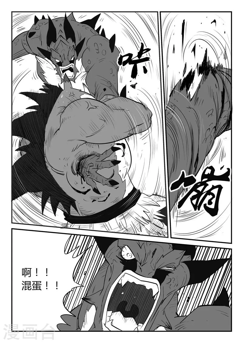 第45话 断牙 第6页