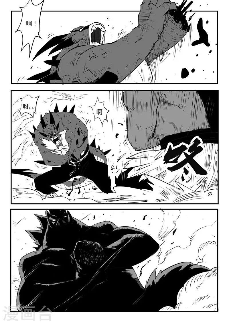 第45话 断牙 第8页