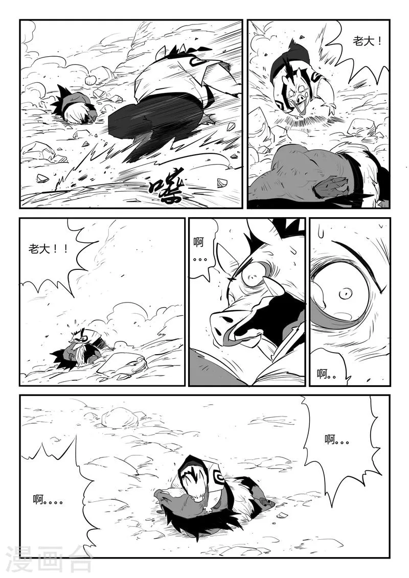 第45话 断牙 第11页