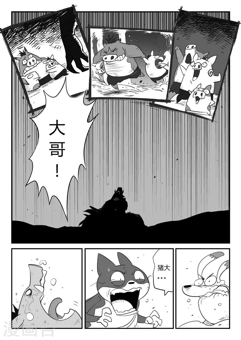 第45话 断牙 第12页