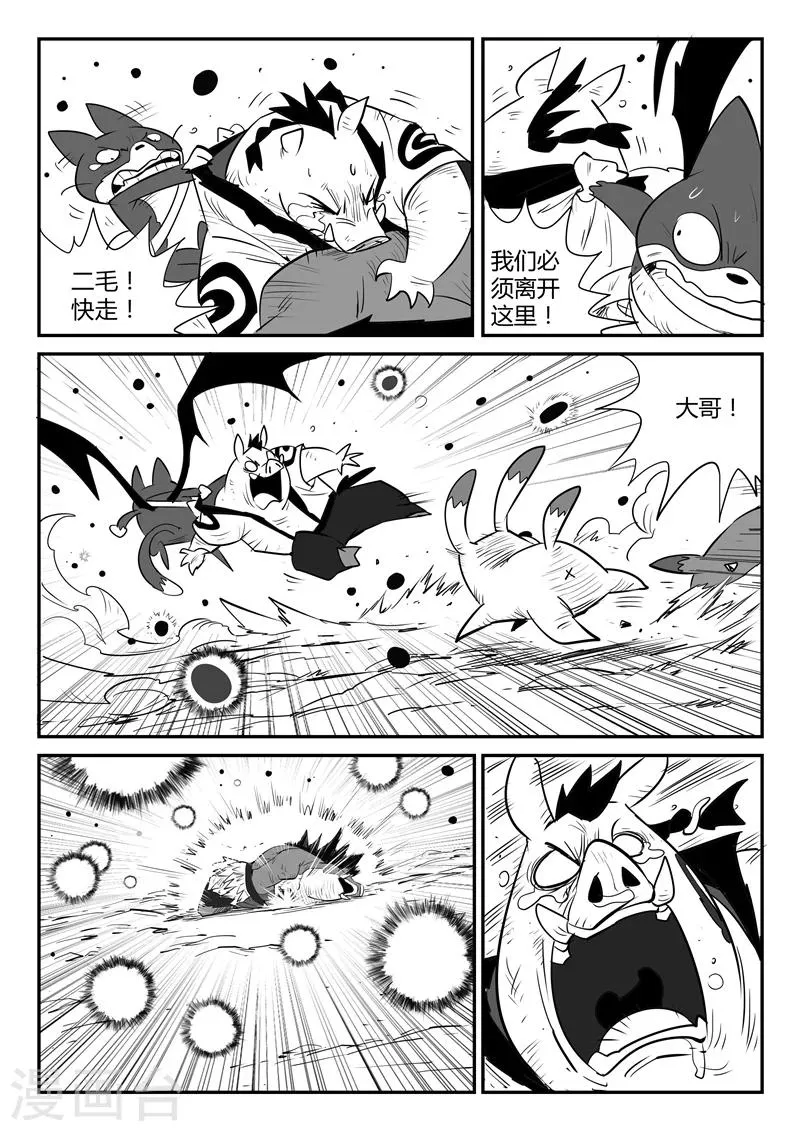 第46话 泯灭 第2页