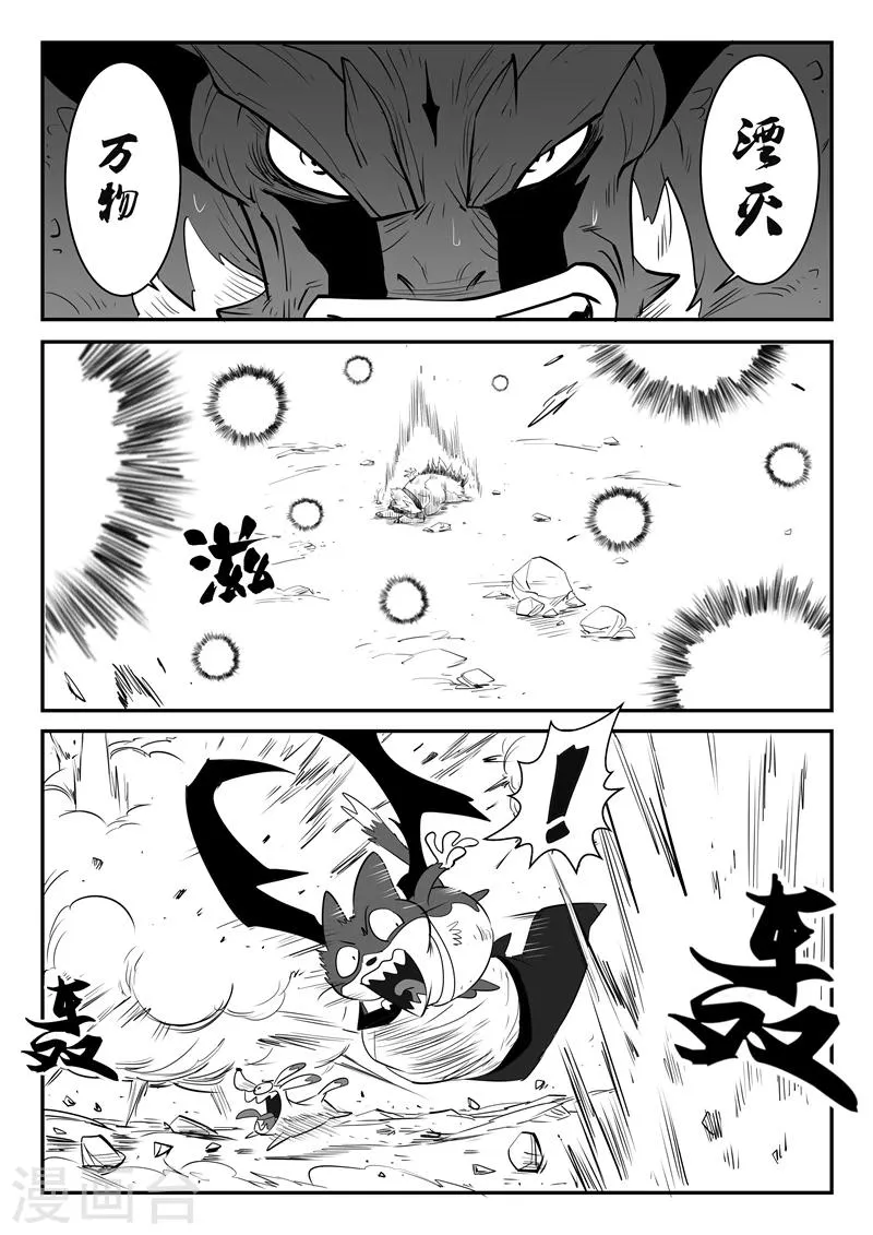 第46话 泯灭 第3页