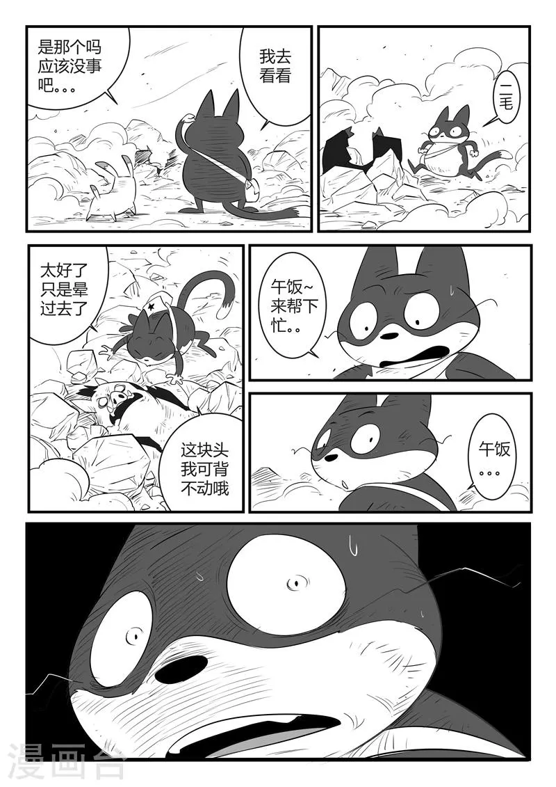 第46话 泯灭 第11页