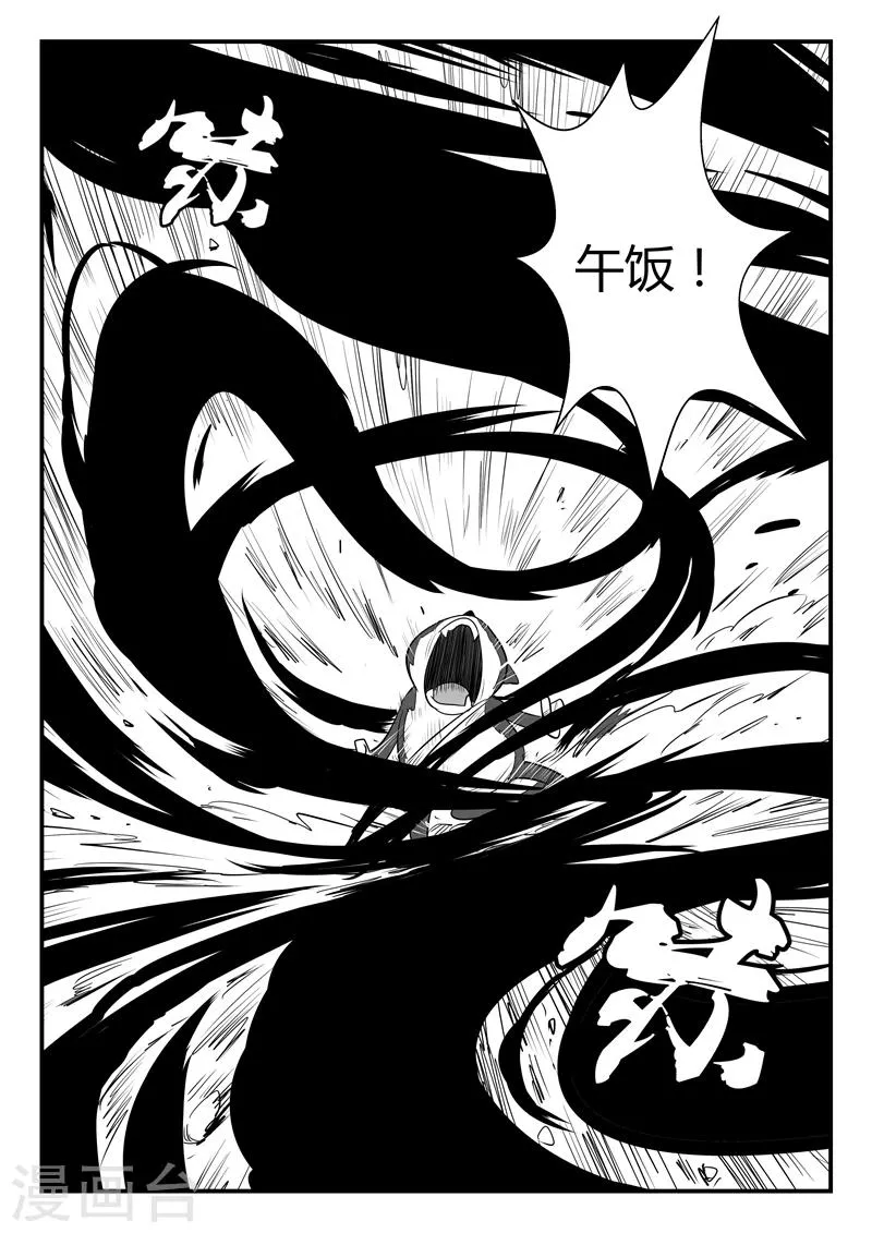 第47话 午饭！！ 第7页