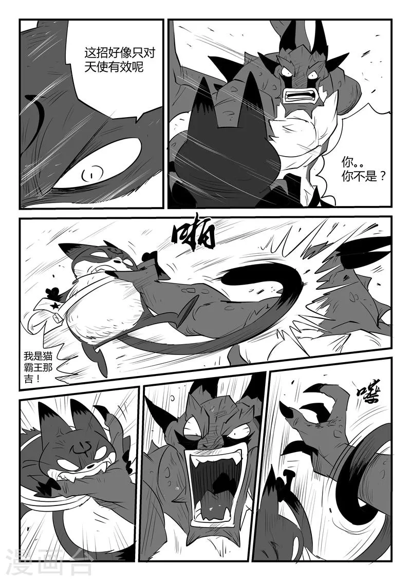 第48话 步步逼近 第3页