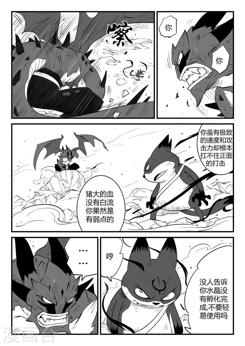 第48话 步步逼近 第5页