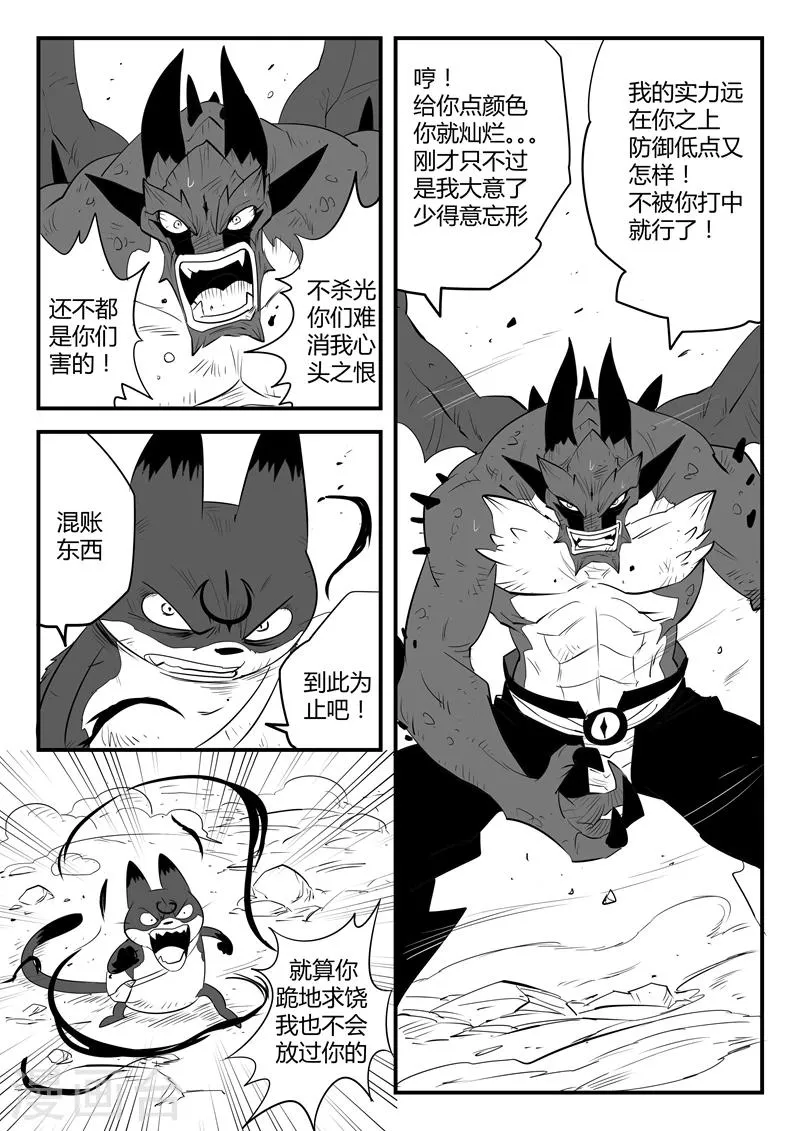 第48话 步步逼近 第6页