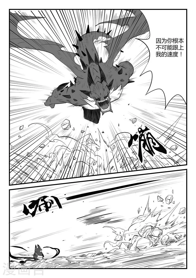 第48话 步步逼近 第7页
