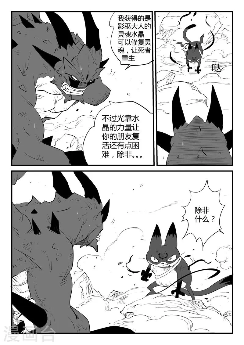 第49话 峰回路转 第2页