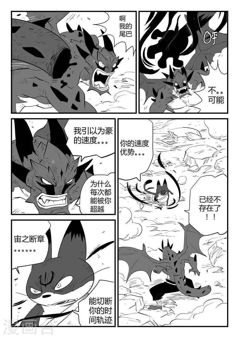 第49话 峰回路转 第5页