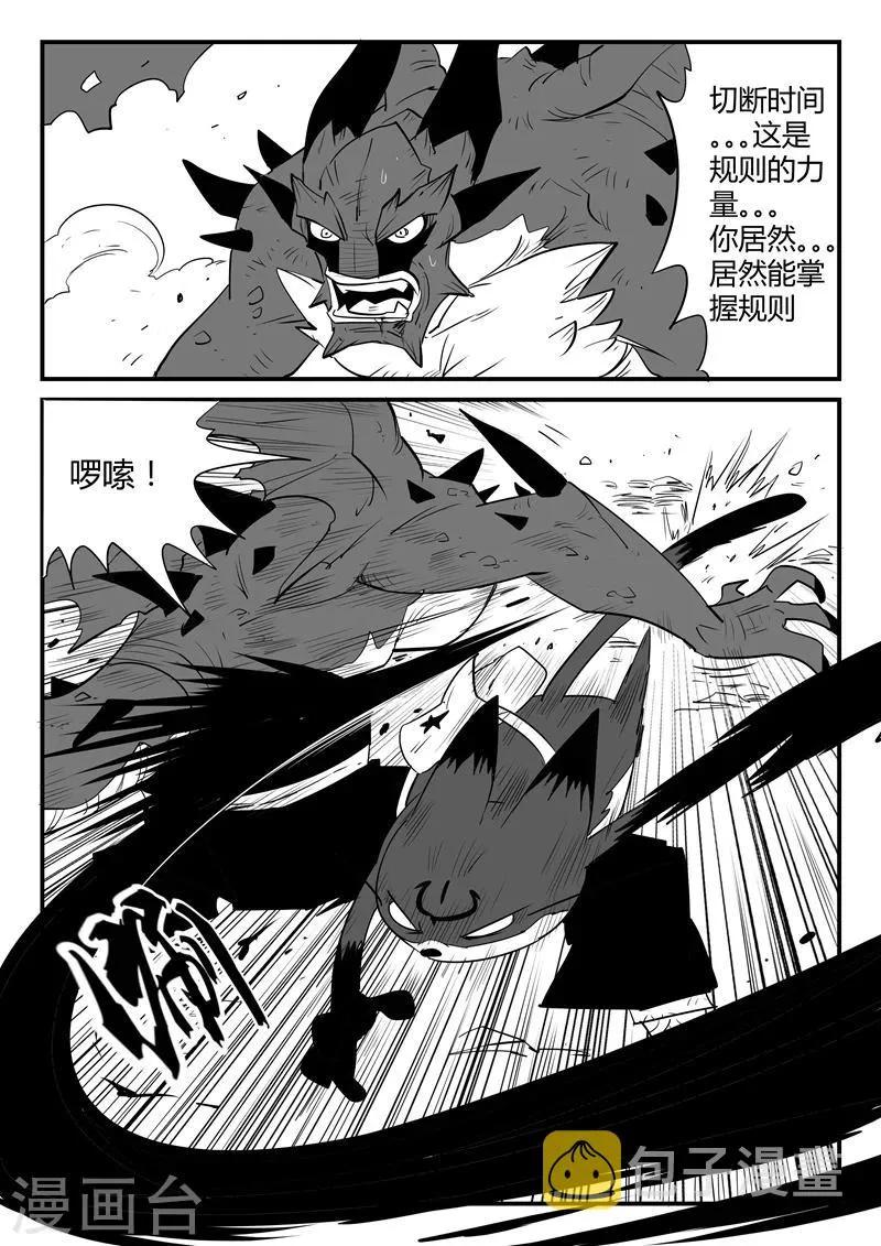 第49话 峰回路转 第6页