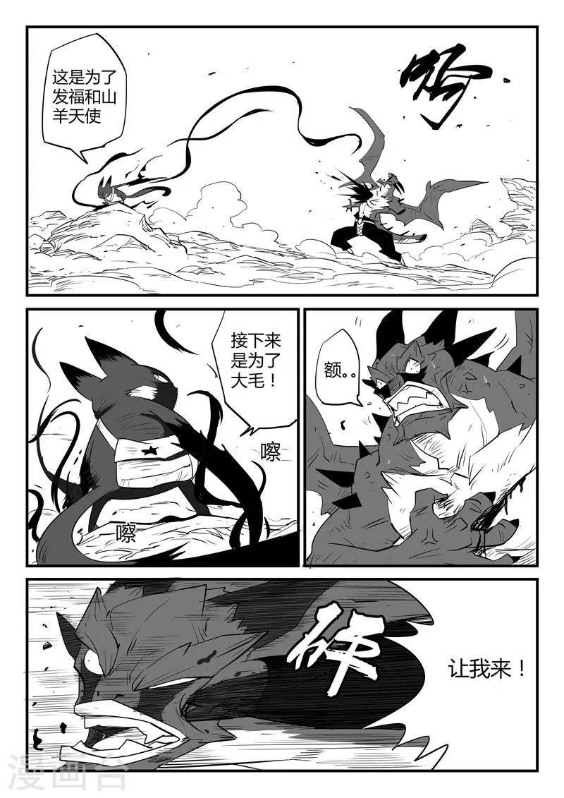 第49话 峰回路转 第8页