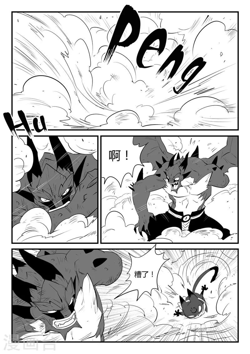 第50话 炼狱吐息 第2页