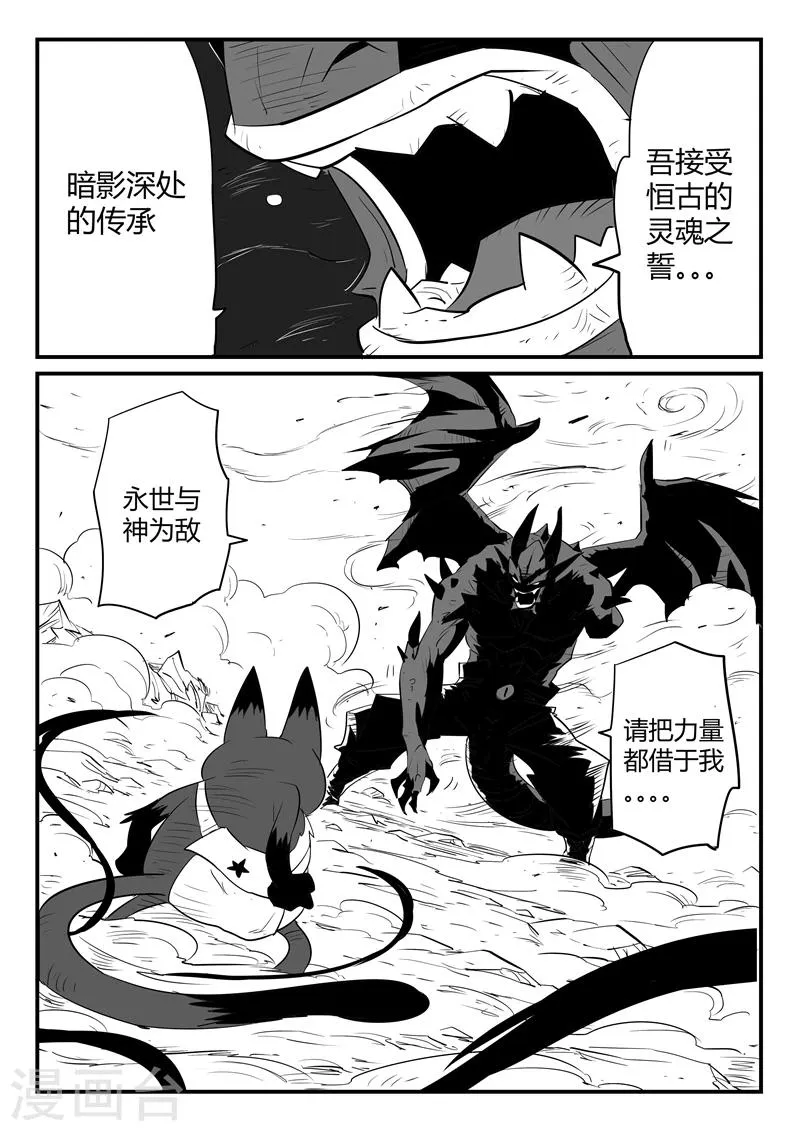 第50话 炼狱吐息 第5页