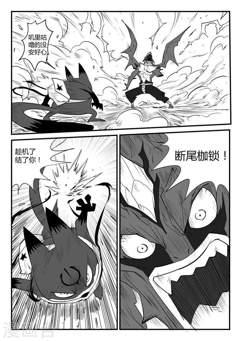 第50话 炼狱吐息 第7页