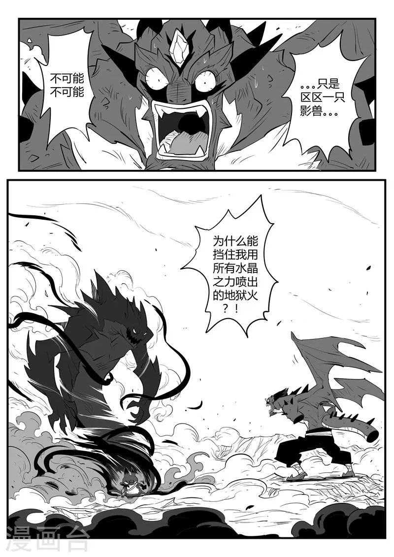 第51话 恶龙伏首 第4页