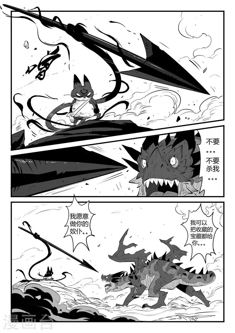 第51话 恶龙伏首 第10页