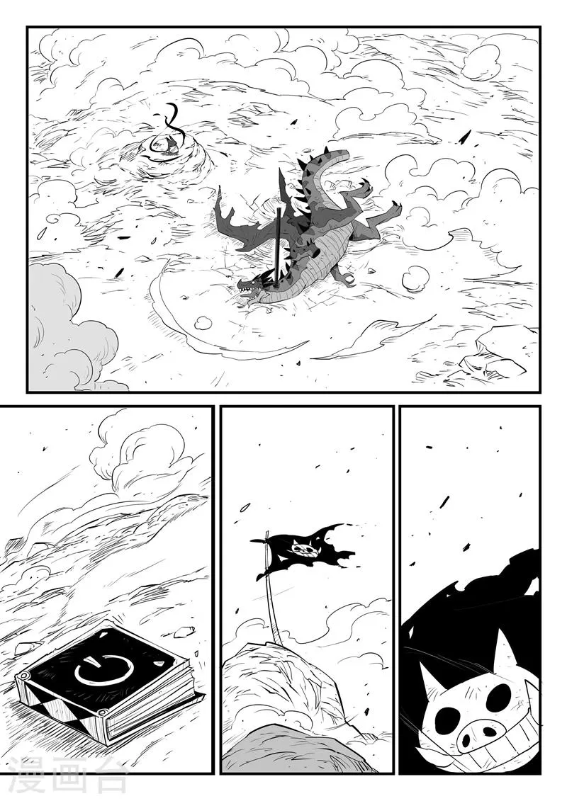 第51话 恶龙伏首 第13页