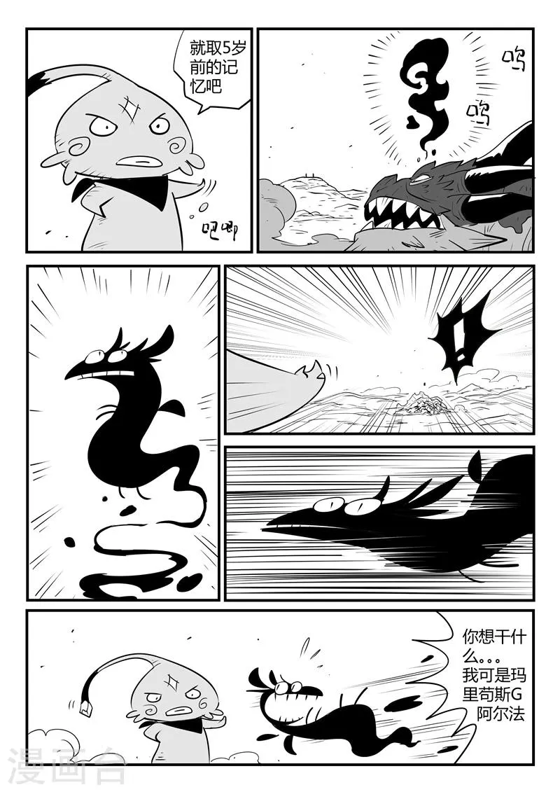 第52话 精灵索尔 第5页