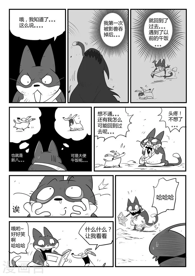 第52话 精灵索尔 第11页