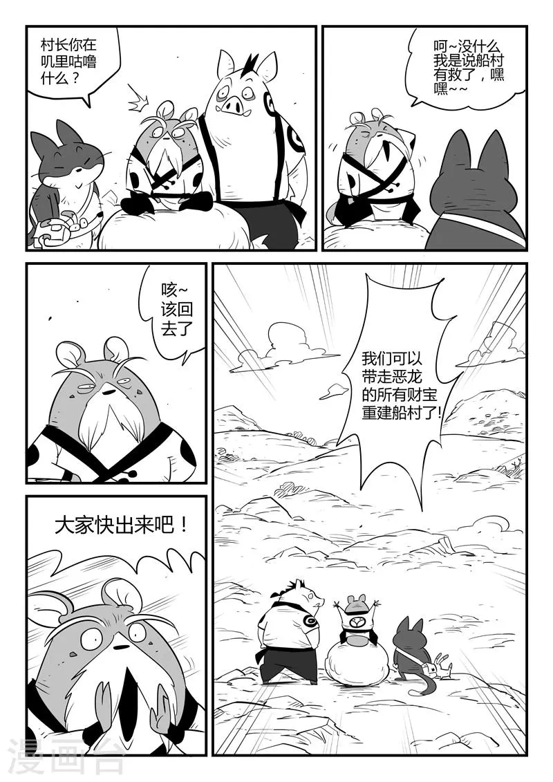 第53话 回到船村 第5页