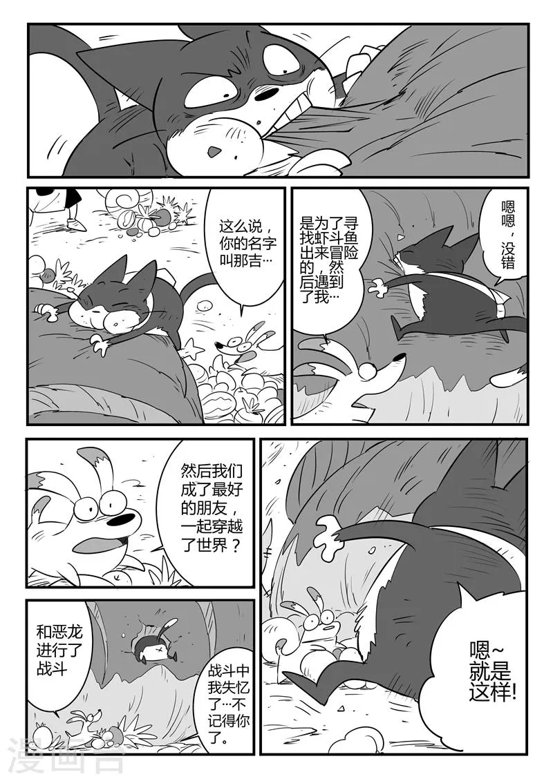 第53话 回到船村 第11页