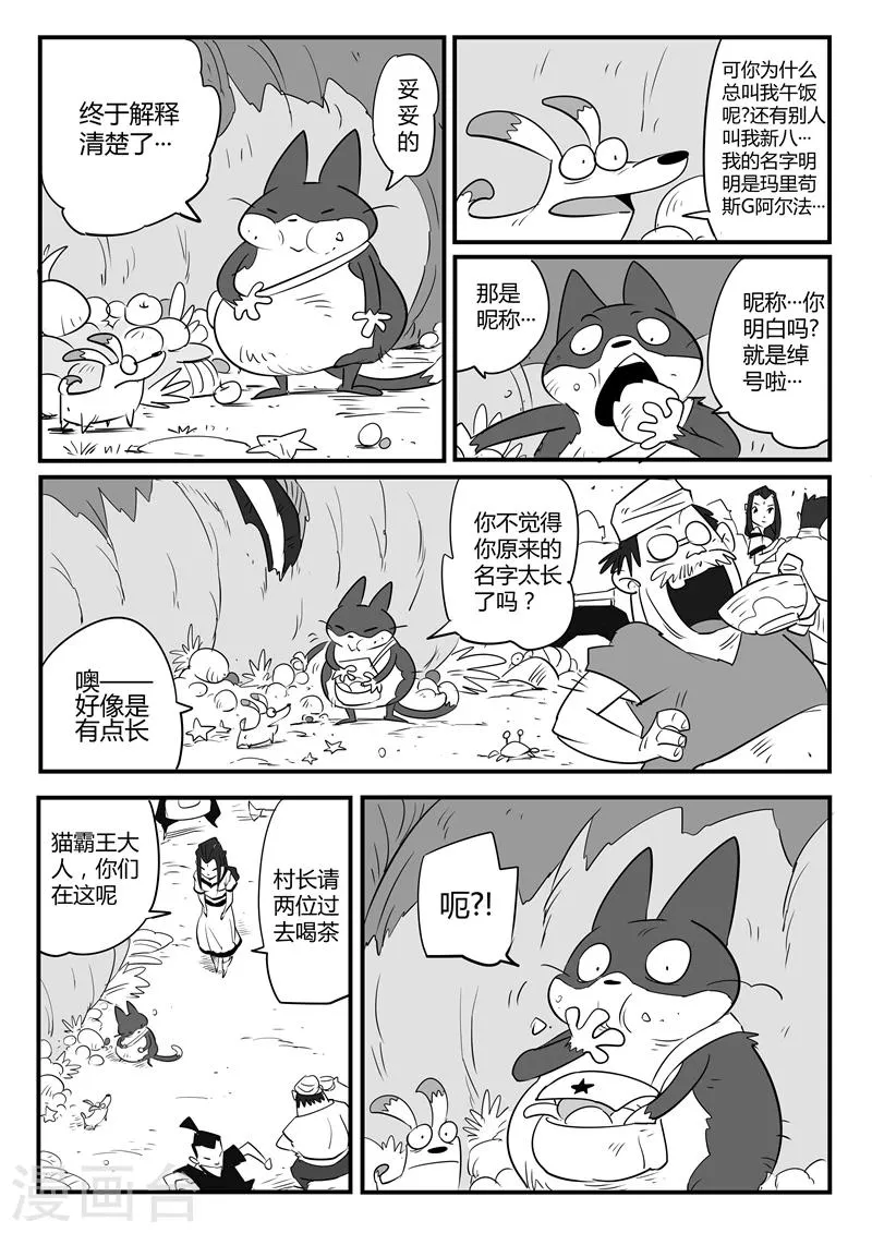 第53话 回到船村 第12页