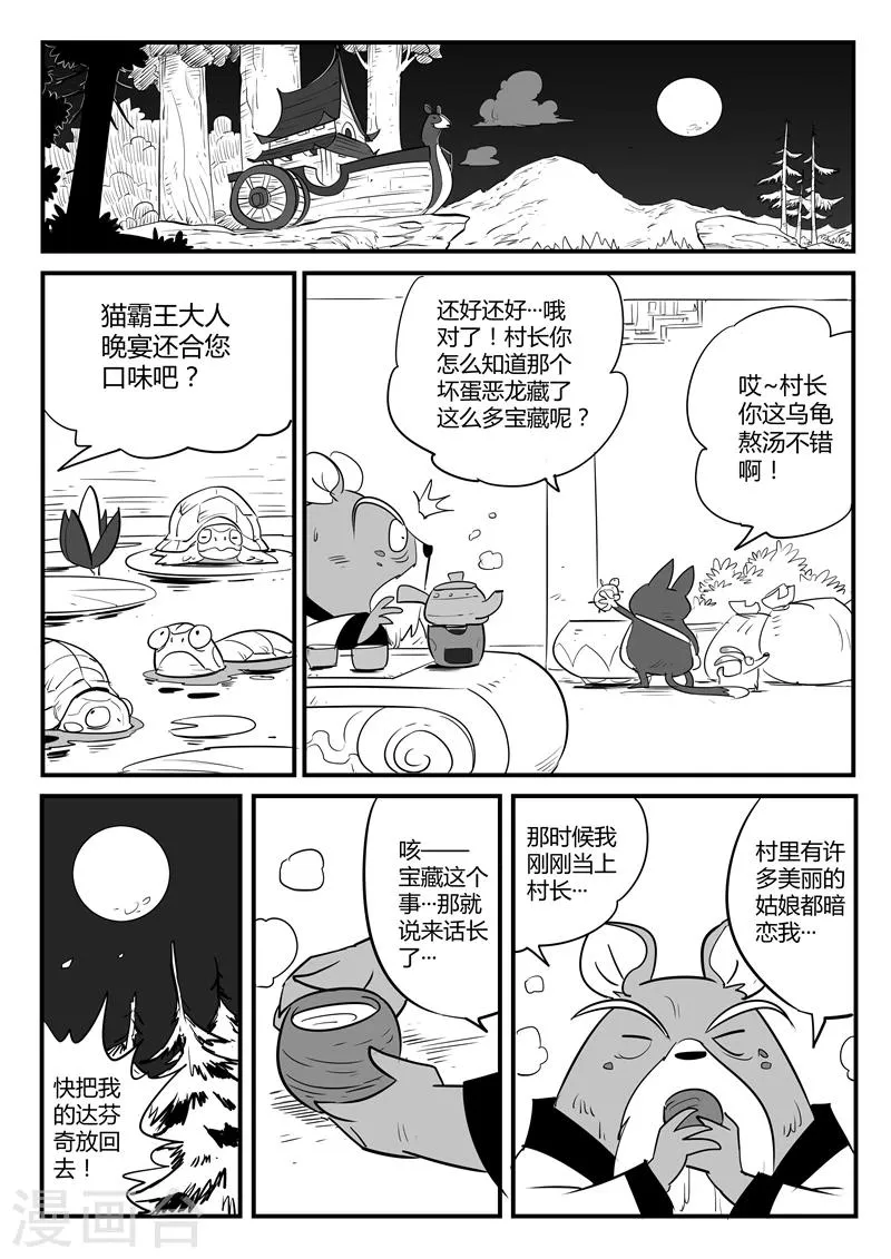 第53话 回到船村 第13页