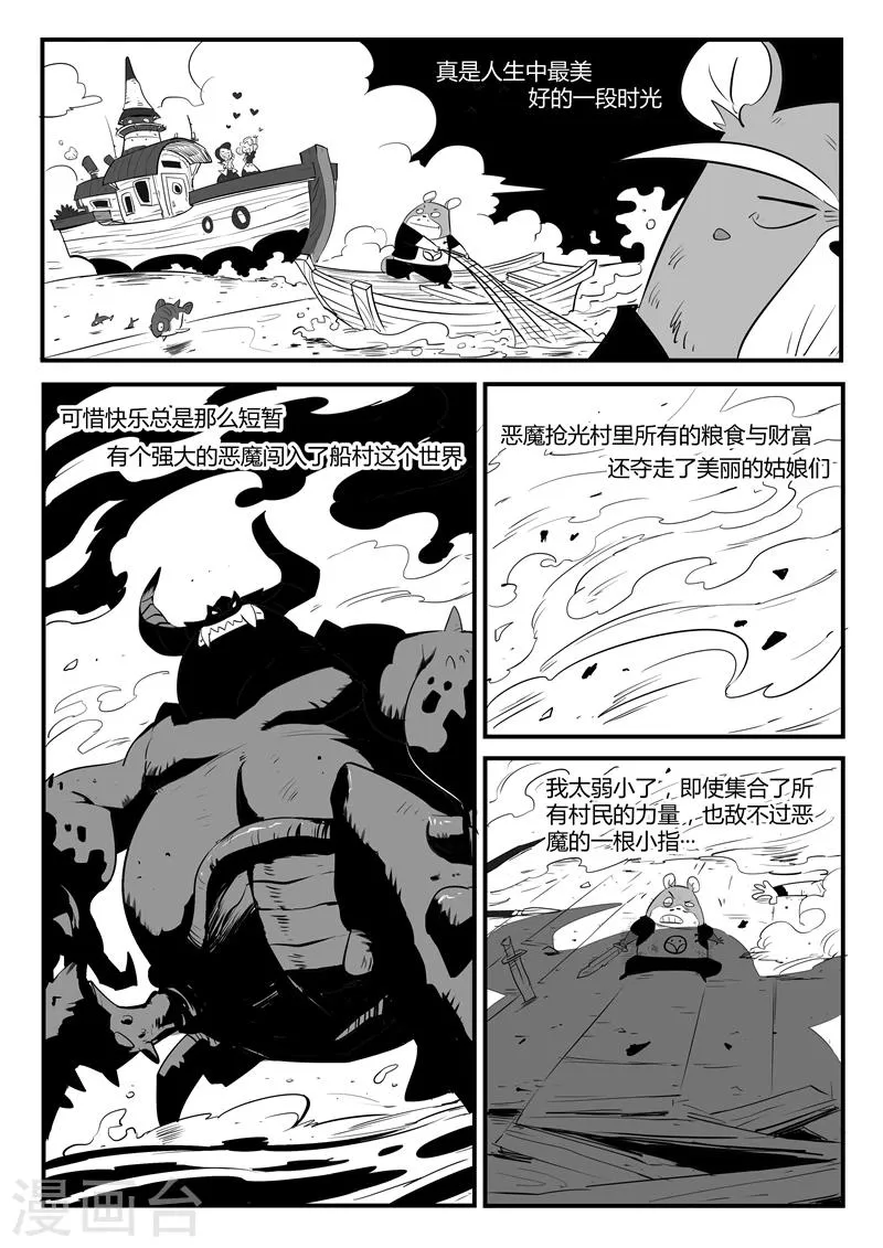 第54话 村长的故事 第1页