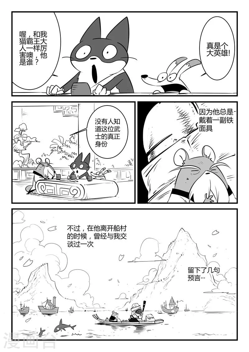 第54话 村长的故事 第3页